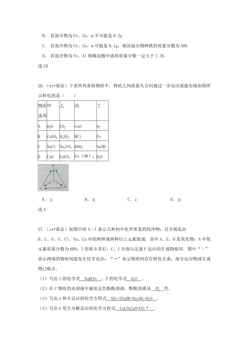 2019-2020年中考化学分类汇编：物质的鉴别、推断.doc_第3页