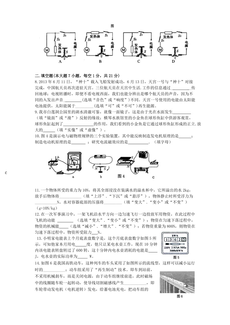 2019-2020年九年级下学期第二次模拟考试物理试题(II).doc_第2页