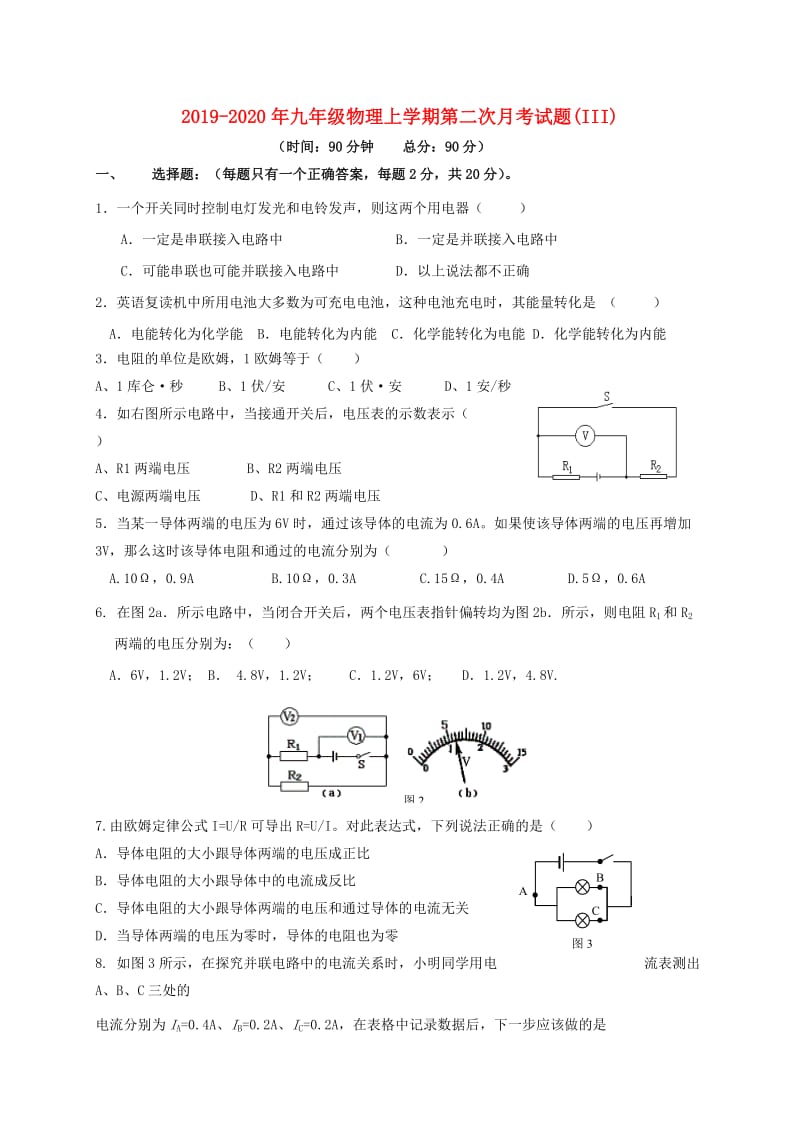 2019-2020年九年级物理上学期第二次月考试题(III).doc_第1页