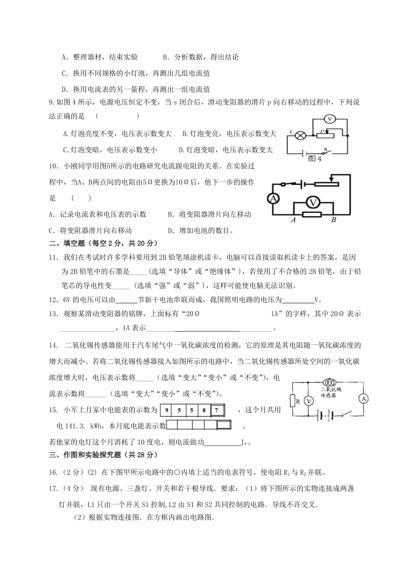 2019-2020年九年级物理上学期第二次月考试题(III).doc_第2页