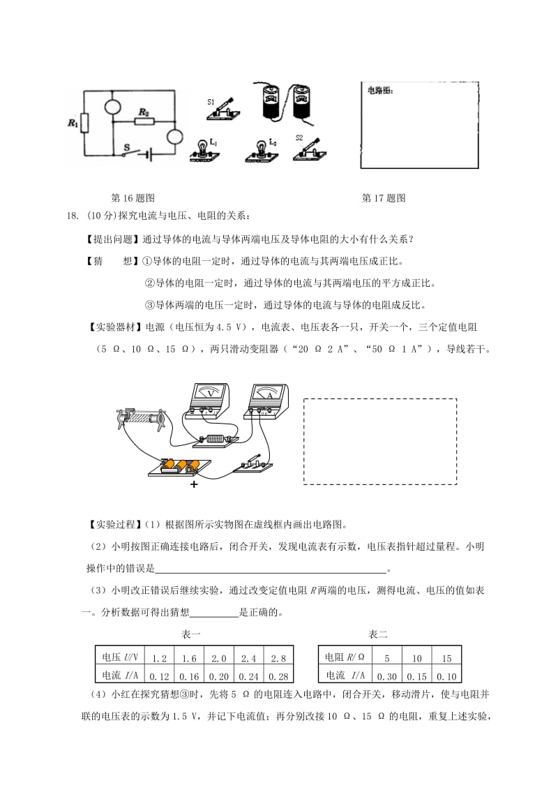 2019-2020年九年级物理上学期第二次月考试题(III).doc_第3页