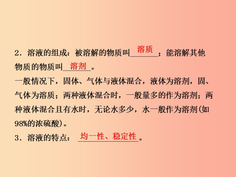 山东省临沂市2019年中考化学复习 第九单元 溶液课件.ppt_第3页