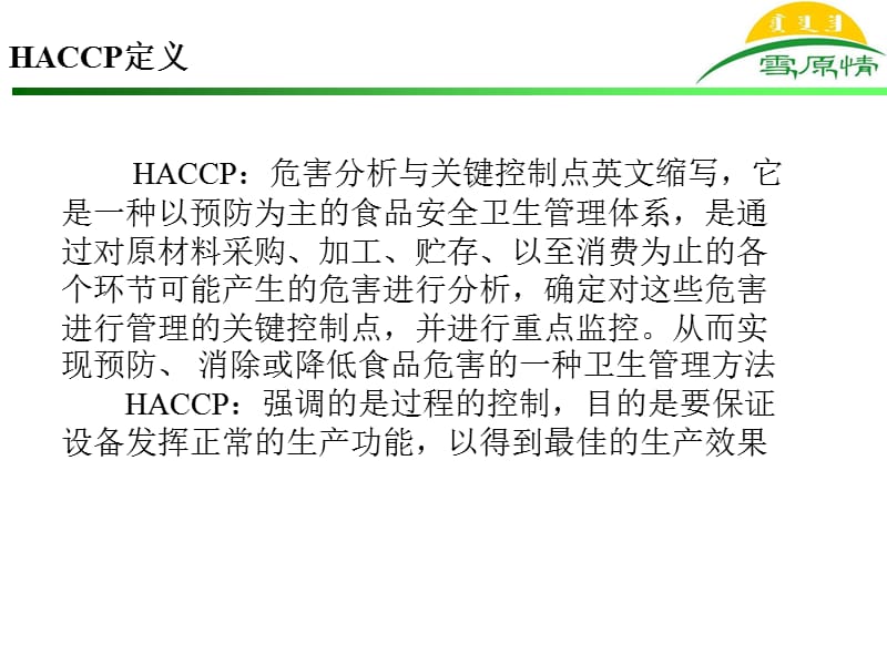 HACCP知识培训教材.ppt_第2页