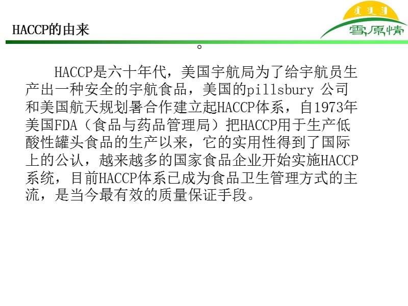 HACCP知识培训教材.ppt_第3页