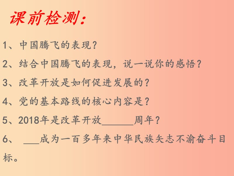 九年级道德与法治上册 第一单元 富强与创新 第一课 踏上强国之路 第2框《走向共同富裕》课件1 新人教版.ppt_第1页