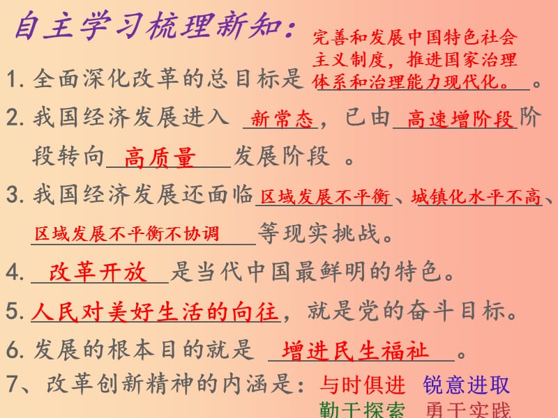 九年级道德与法治上册 第一单元 富强与创新 第一课 踏上强国之路 第2框《走向共同富裕》课件1 新人教版.ppt_第3页