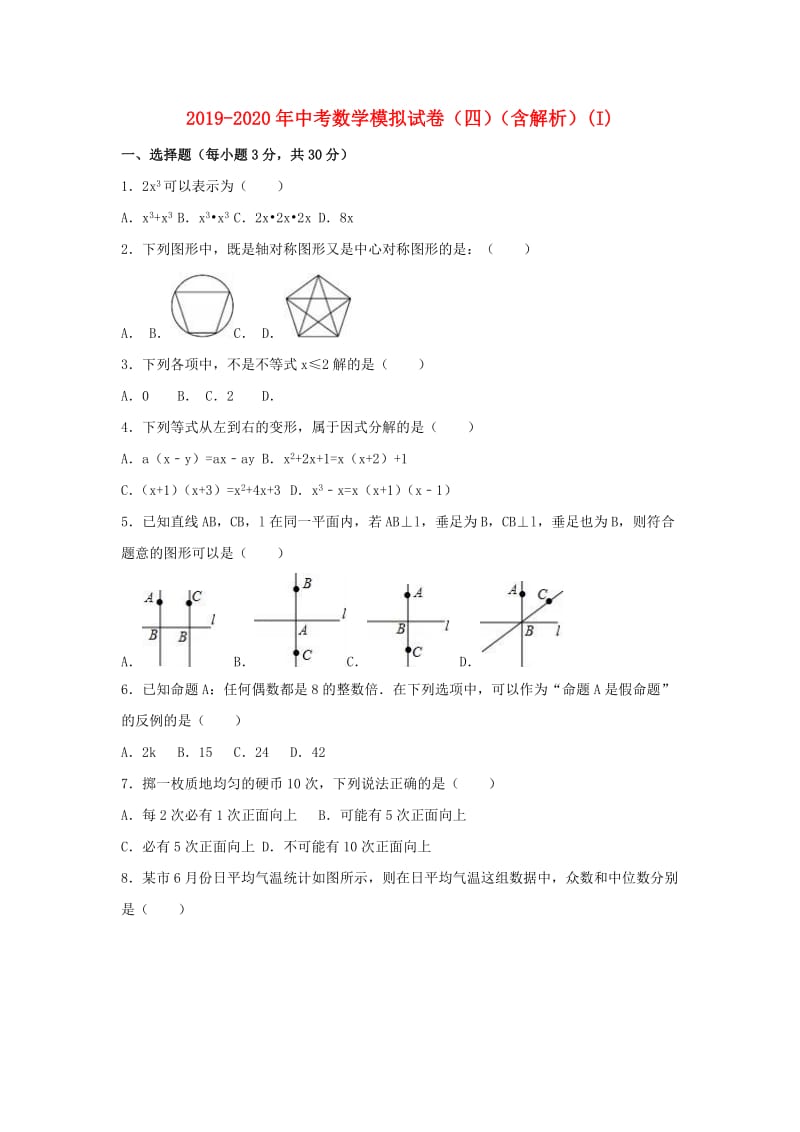 2019-2020年中考数学模拟试卷（四）（含解析）(I).doc_第1页