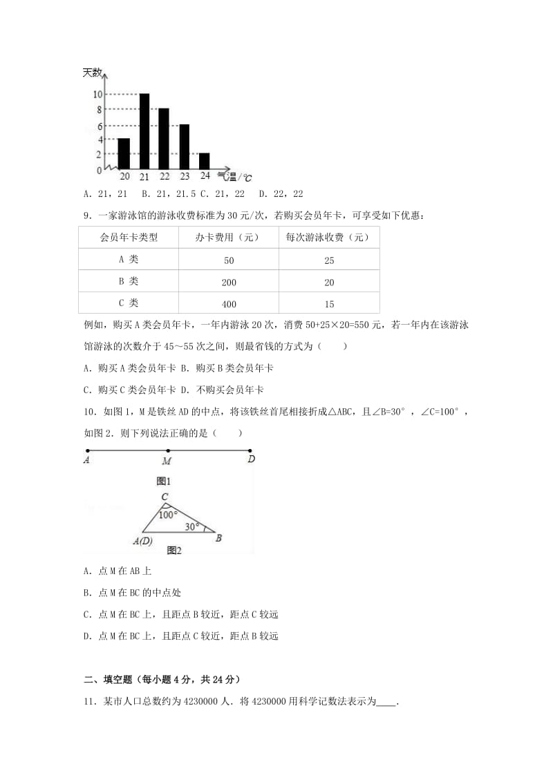 2019-2020年中考数学模拟试卷（四）（含解析）(I).doc_第2页