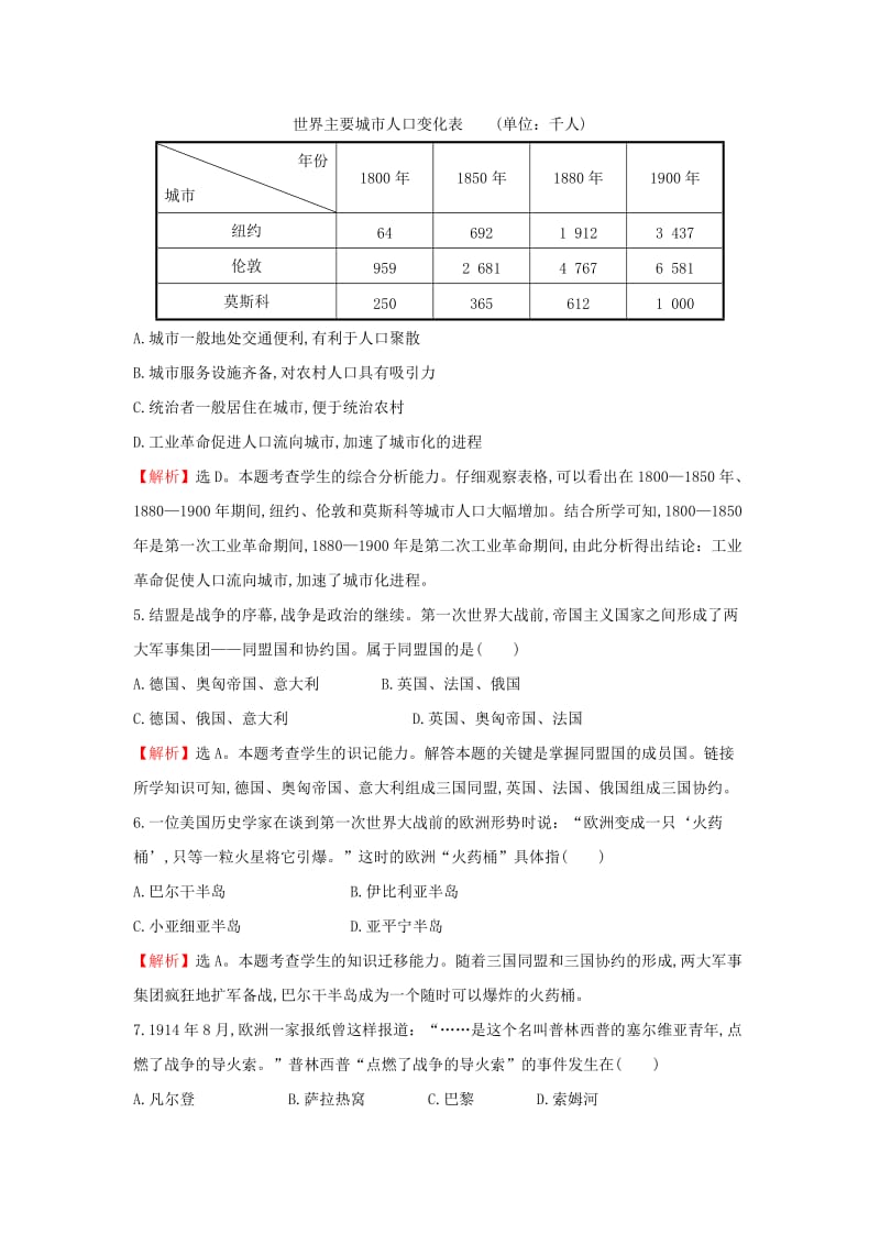 2019-2020年九年级历史总复习 垄断资本主义时代的世界与近代科技文化课时 提升作业.doc_第2页