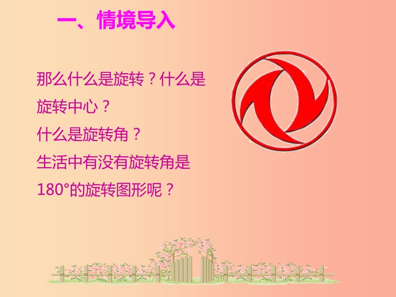 九年级数学上册第二十三章旋转23.2中心对称23.2.1中心对称课件 新人教版.ppt_第2页