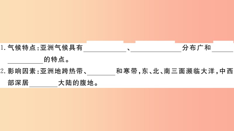 2019七年级地理下册第六章第二节自然环境第2课时复杂的气候习题课件 新人教版.ppt_第2页