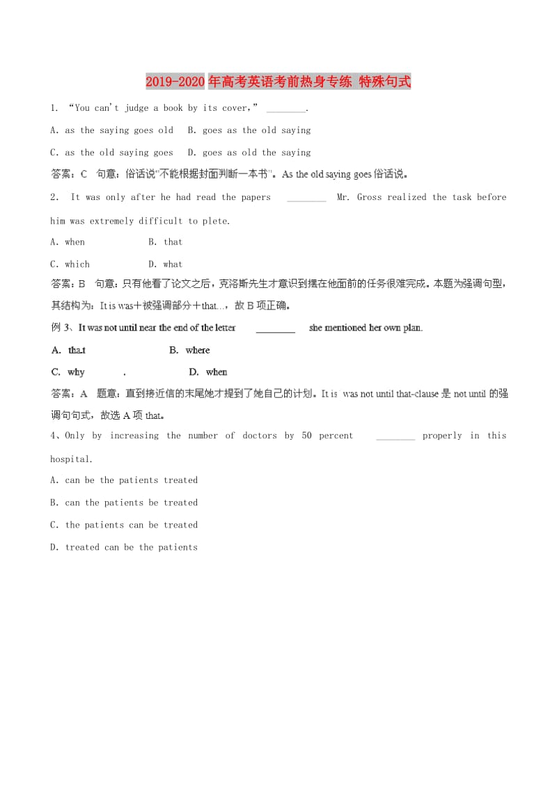 2019-2020年高考英语考前热身专练 特殊句式.doc_第1页