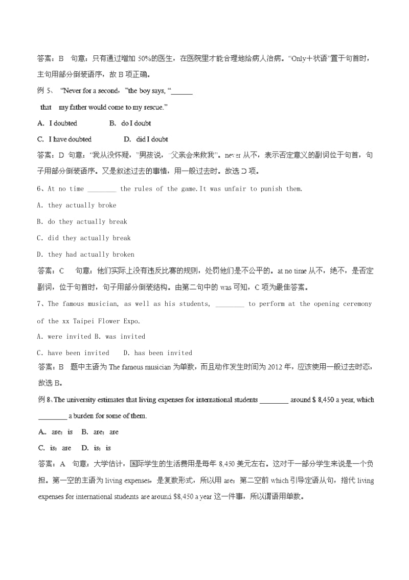 2019-2020年高考英语考前热身专练 特殊句式.doc_第2页