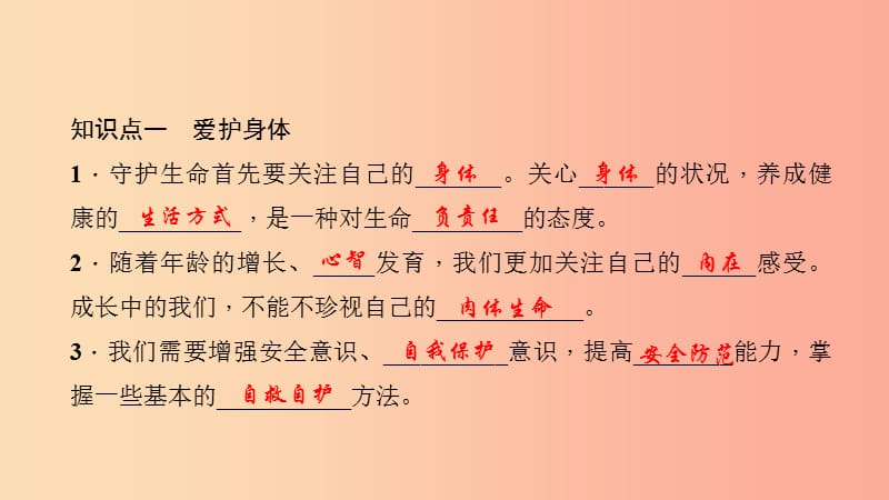 七年级道德与法治上册 第四单元 生命的思考 第九课 珍视生命（第1课时 守护生命）习题课件 新人教版.ppt_第3页