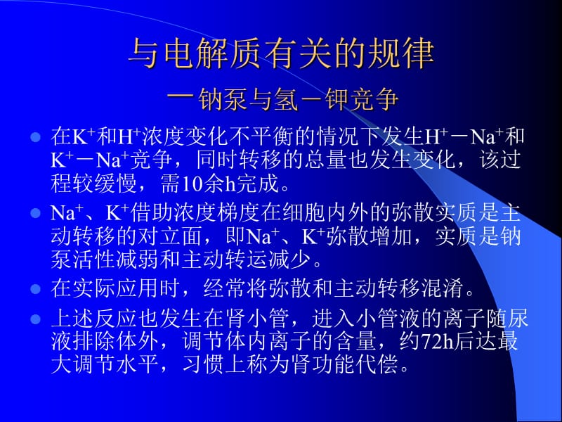 复杂水、电解质紊乱治疗.ppt_第3页