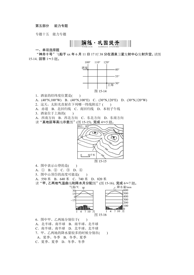 2019-2020年九年级复习配套检测题 专题十四 梅州乡土地理.doc_第2页