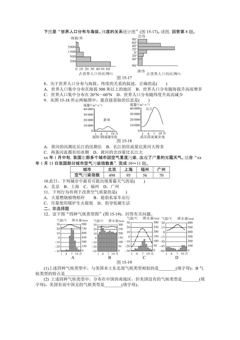 2019-2020年九年级复习配套检测题 专题十四 梅州乡土地理.doc_第3页