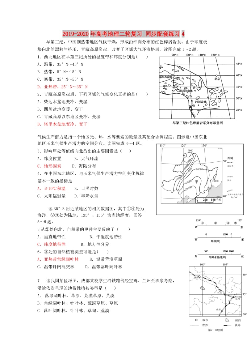 2019-2020年高考地理二轮复习 同步配套练习4.doc_第1页