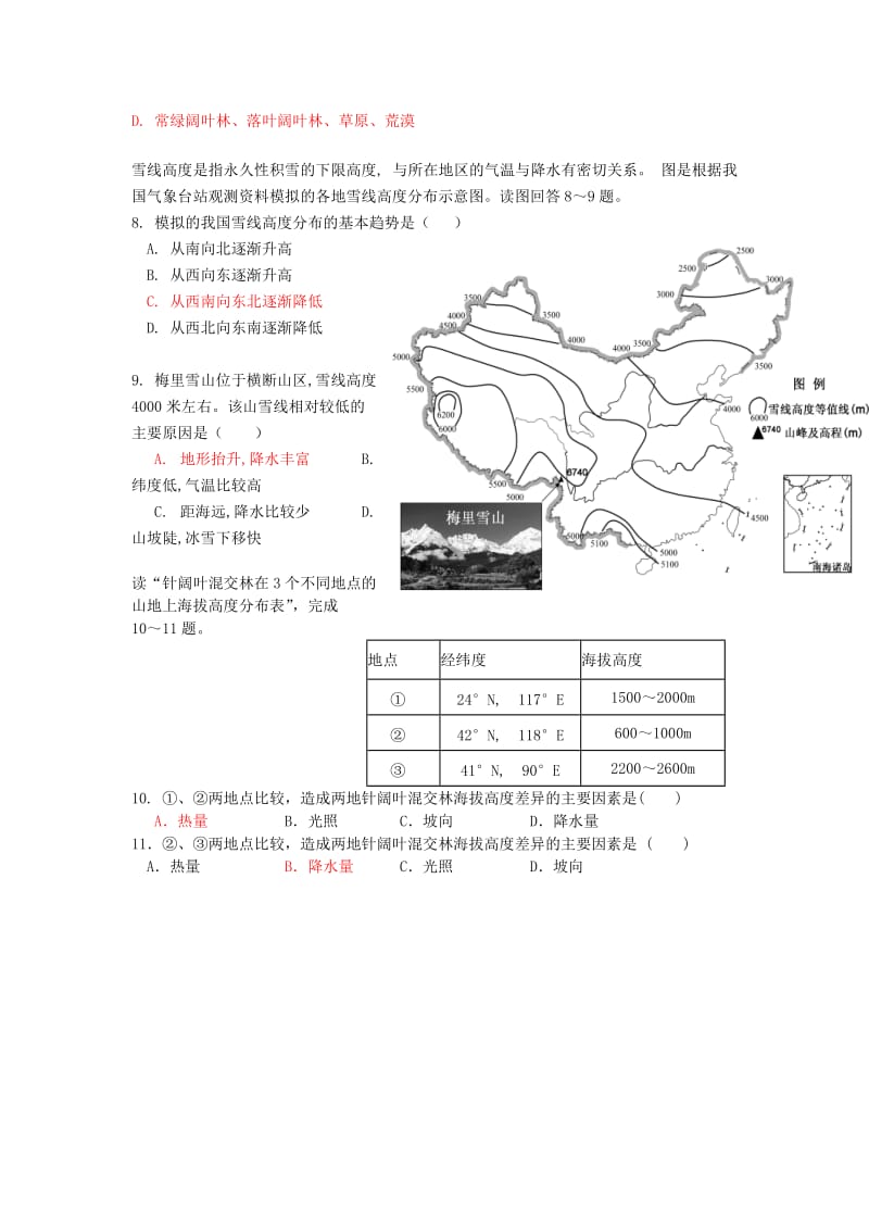 2019-2020年高考地理二轮复习 同步配套练习4.doc_第2页