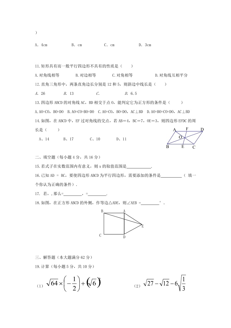 2019-2020年八年级下学期期中考试数学试题（word版无答案）(I).doc_第2页