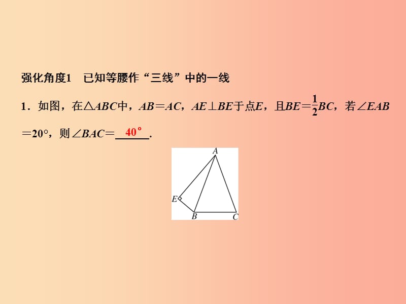 八年级数学上册 第15章 轴对称图形与等腰三角形 专题强化七 作等腰三角形中辅助线的几种思路课件 沪科版.ppt_第2页