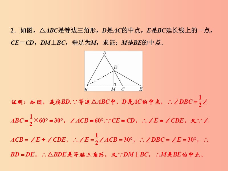 八年级数学上册 第15章 轴对称图形与等腰三角形 专题强化七 作等腰三角形中辅助线的几种思路课件 沪科版.ppt_第3页