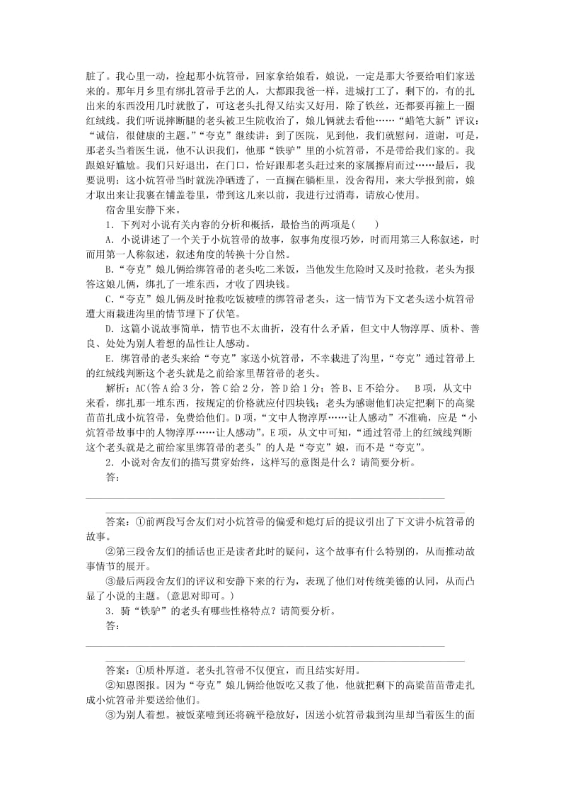 2019-2020年高考语文二轮复习 对点精练 探究小说文本意蕴（含解析）.doc_第2页