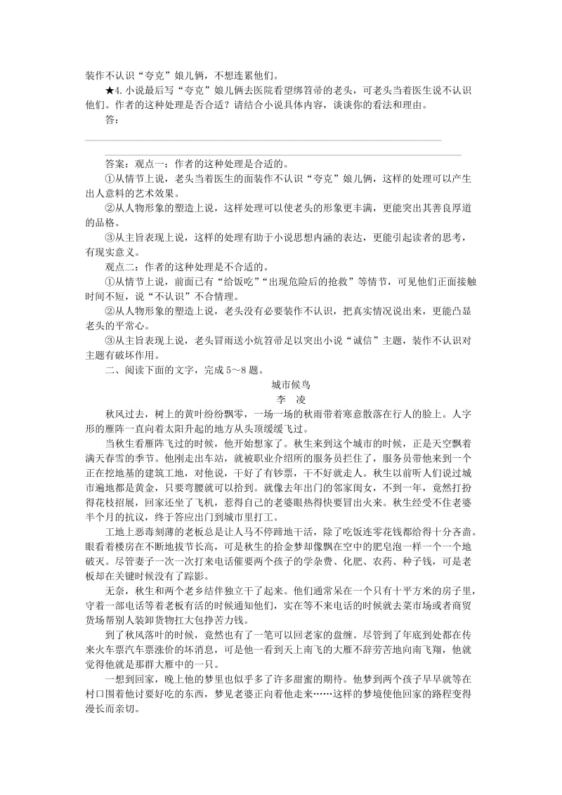 2019-2020年高考语文二轮复习 对点精练 探究小说文本意蕴（含解析）.doc_第3页