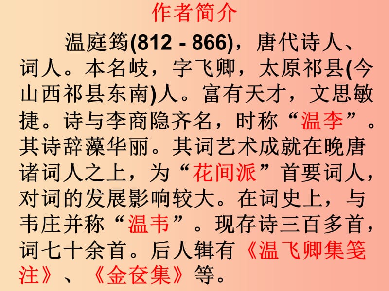 九年级语文上册 第三单元 课外古诗词诵读（一）商山早行课件1 新人教版.ppt_第3页