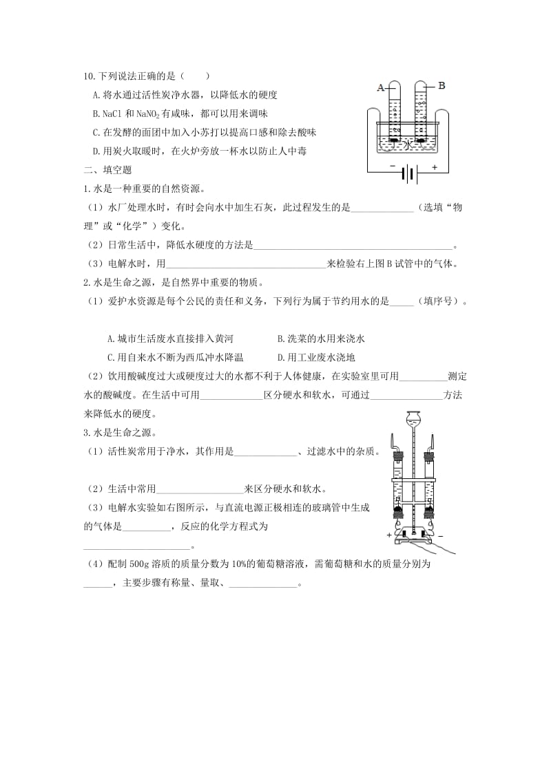 2019-2020年中考化学专题复习十 水的知识练习题.doc_第2页