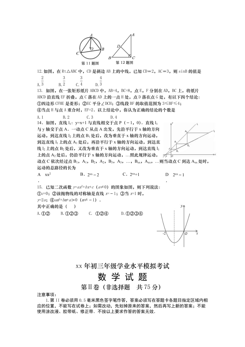 2019-2020年九年级下学期学业水平模拟考试数学试题.doc_第2页