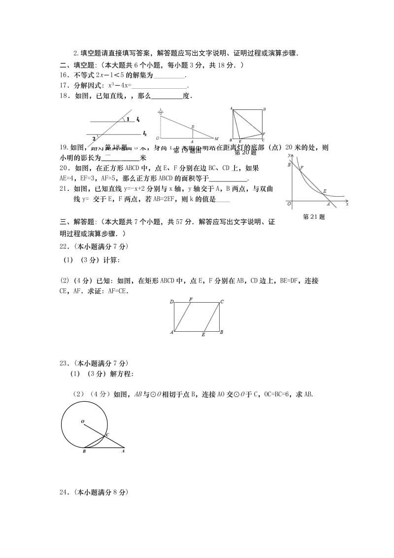 2019-2020年九年级下学期学业水平模拟考试数学试题.doc_第3页