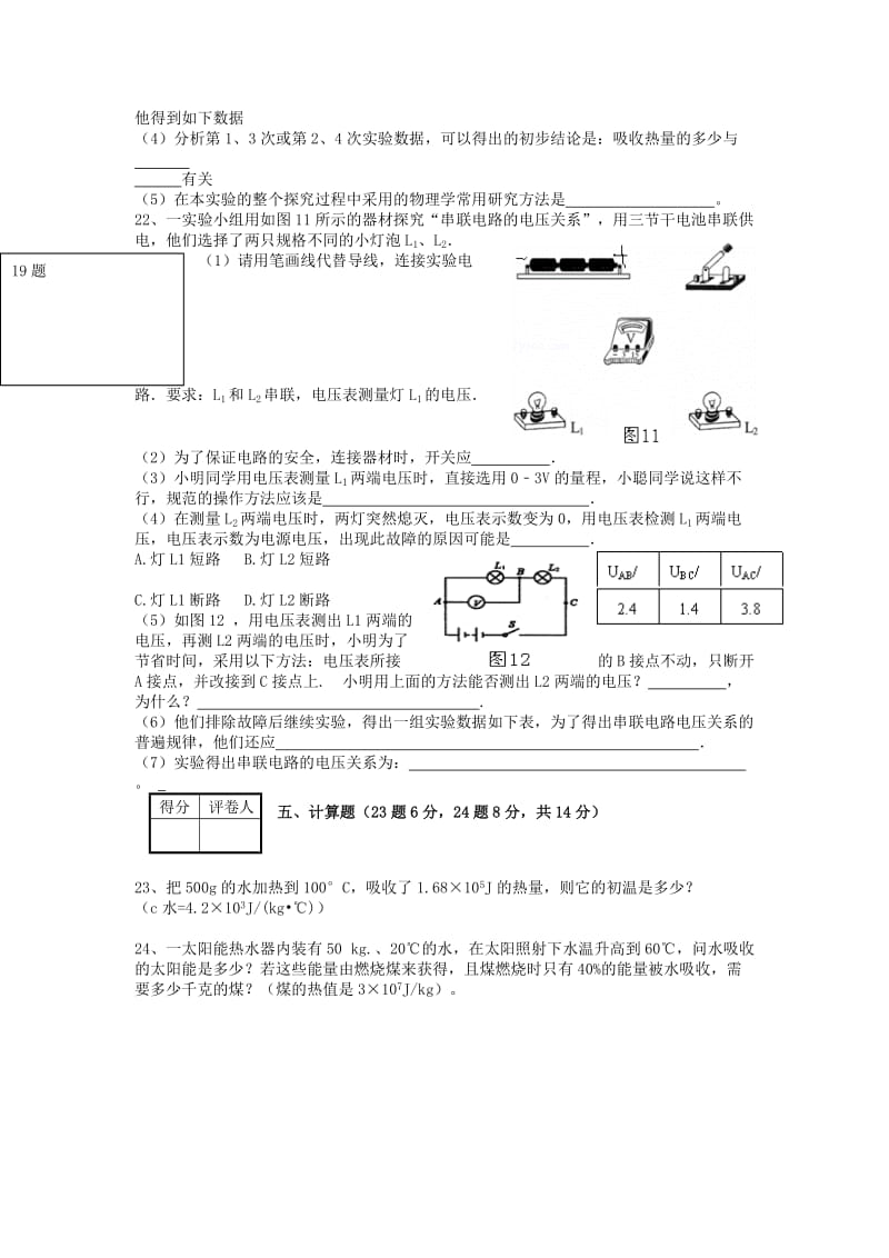 2019-2020年九年级物理上学期期中试题 新人教版(II).doc_第3页