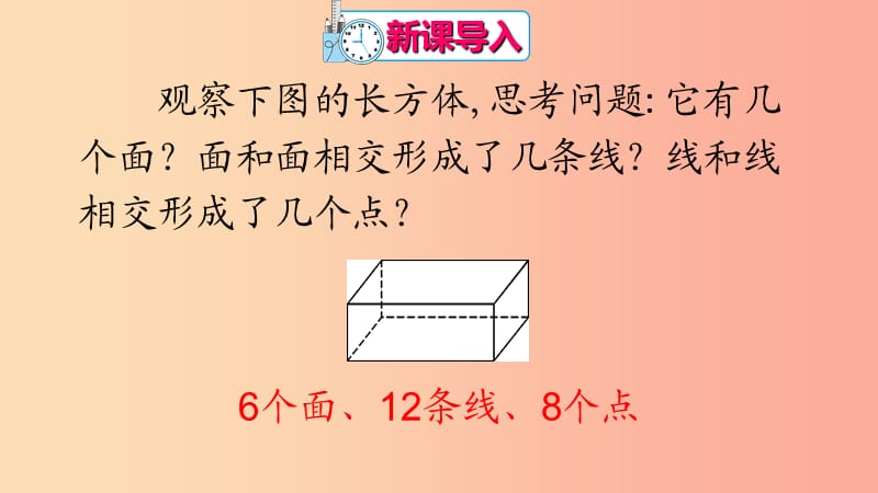 湖南省七年级数学上册 4.1 几何图形 4.1.2 点、线、面、体课件 新人教版.ppt_第2页