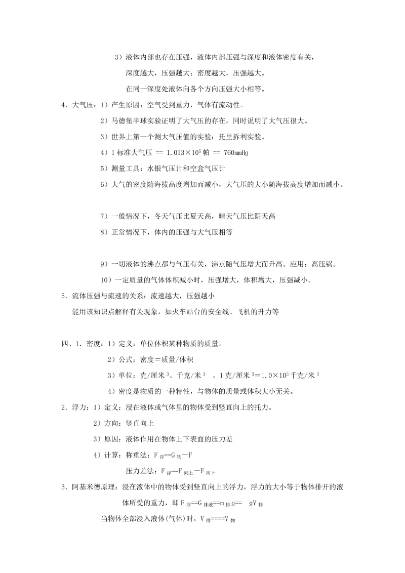 2019-2020年九年级中考科学复习提纲：第三册（浙教版）.doc_第3页