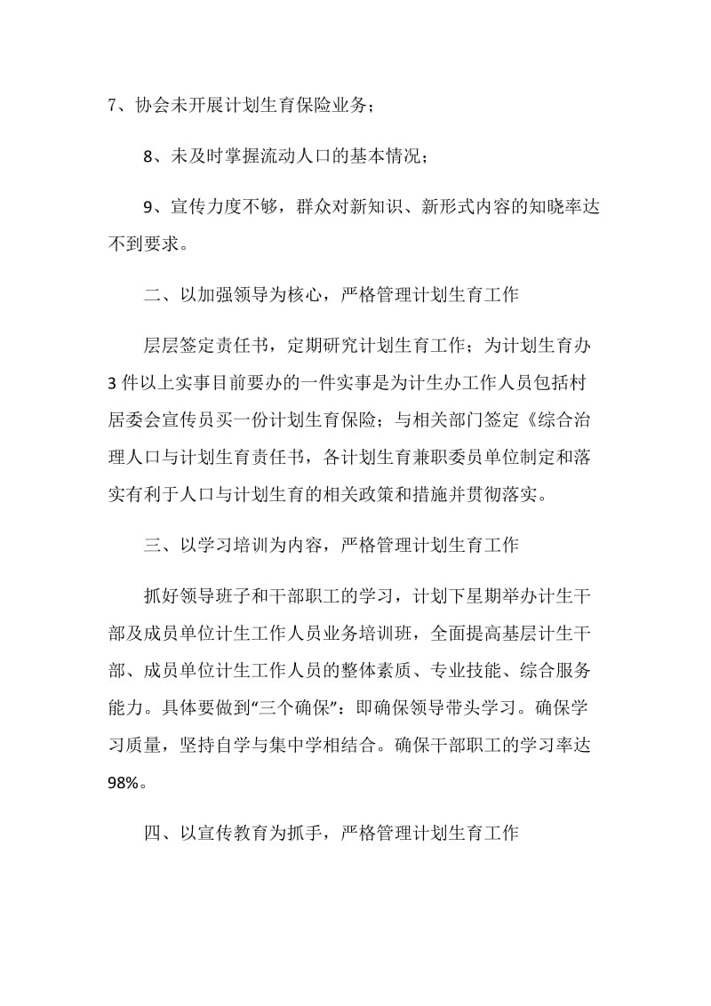 “昭苏镇计划生育整改方案”计划生育工作计划.doc_第2页