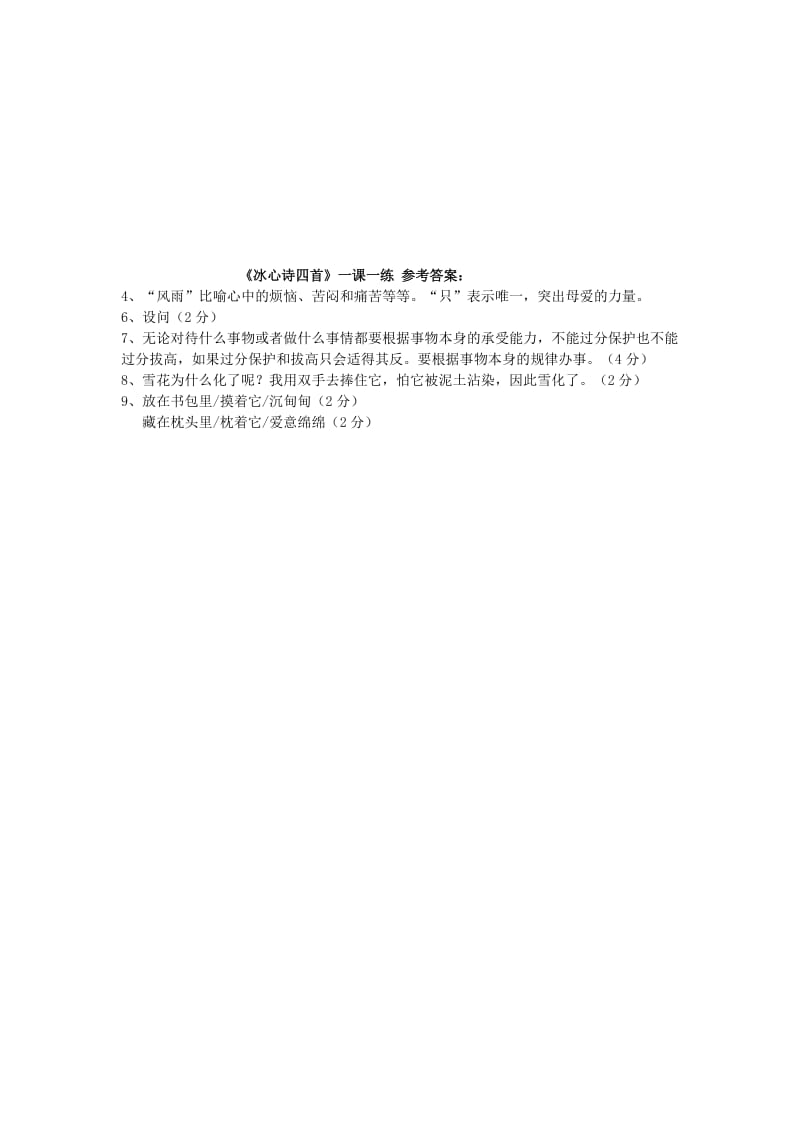 2019-2020年七年级语文上册1.3《冰心诗四首》一课一练 （新版）苏教版.doc_第3页