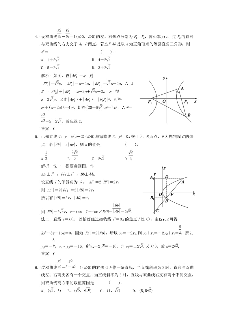 2019-2020年高考数学一轮复习第九章解析几何第7讲直线与圆锥曲线的位置关系理.doc_第2页