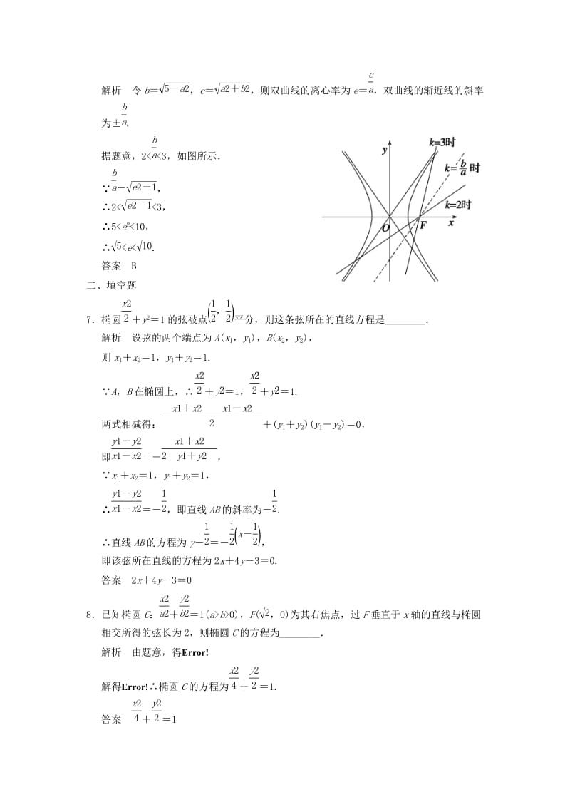 2019-2020年高考数学一轮复习第九章解析几何第7讲直线与圆锥曲线的位置关系理.doc_第3页