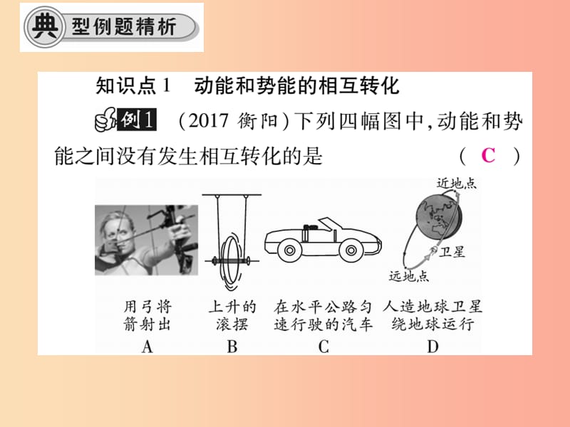 八年级物理全册 10.6 合理利用机械能（第2课时 动能和势能的相互转化）课件 （新版）沪科版.ppt_第3页