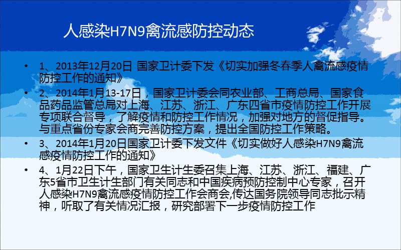 云阳县人感染H7N9禽流感防控培训课件.ppt_第3页