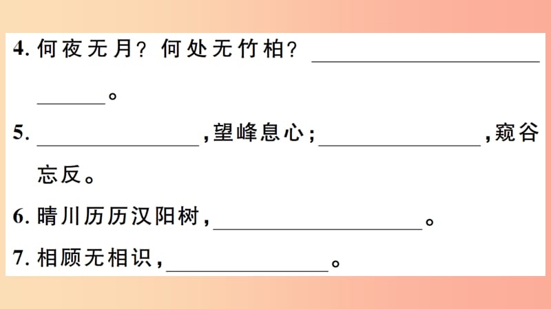 江西专版八年级语文上册微专题7古诗文默写习题课件新人教版.ppt_第3页