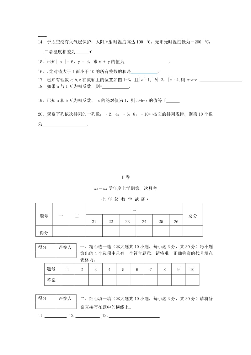 2019-2020年七年级数学上学期第一次月考试题新人教版(VIII).doc_第2页