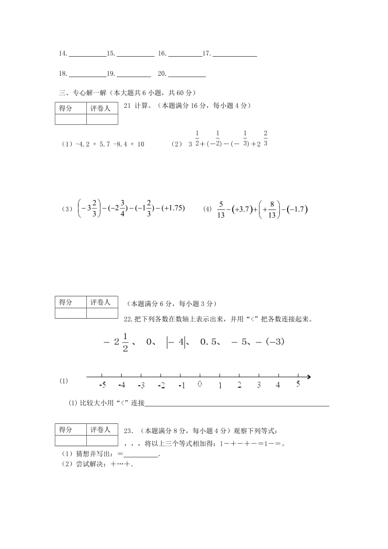 2019-2020年七年级数学上学期第一次月考试题新人教版(VIII).doc_第3页