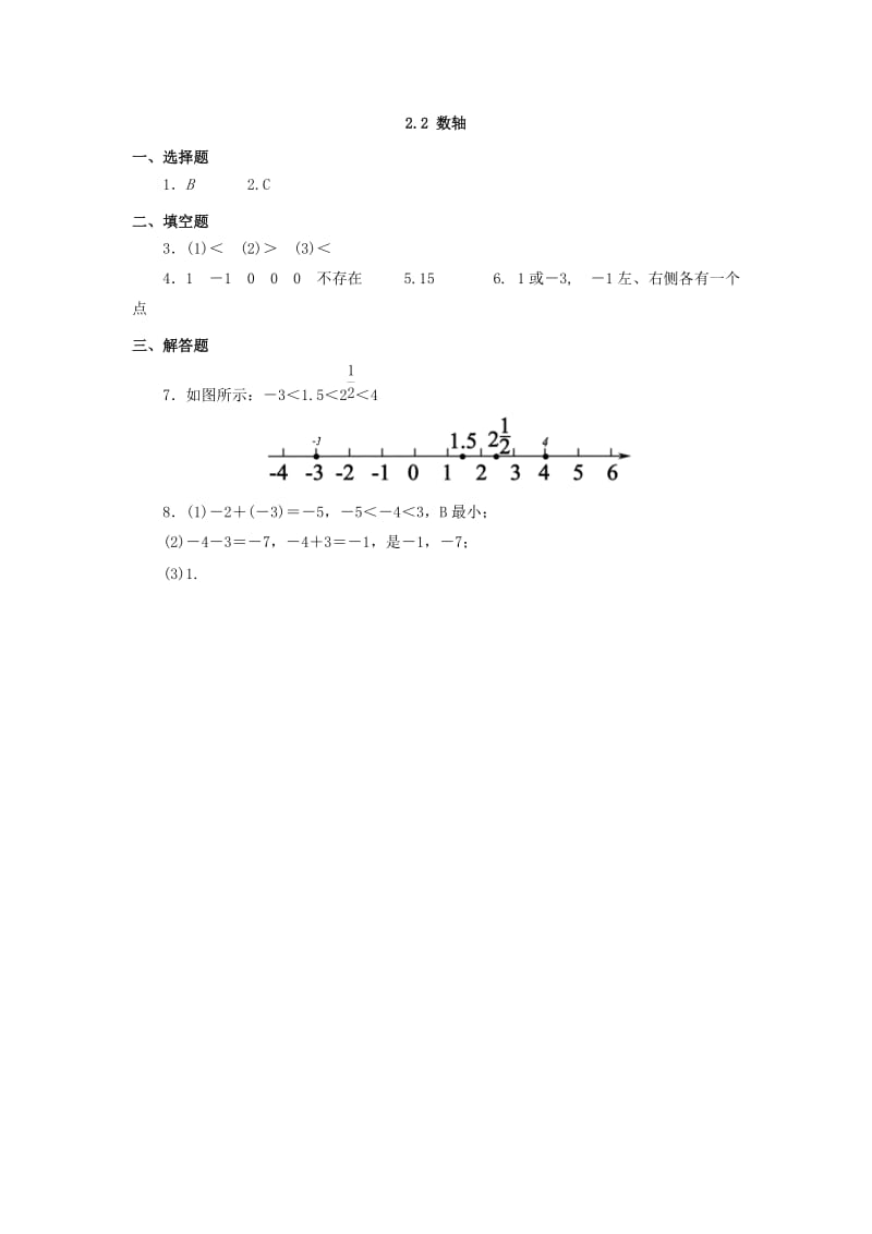 2019-2020年七年级数学上册课时作业：2.2数轴.doc_第2页