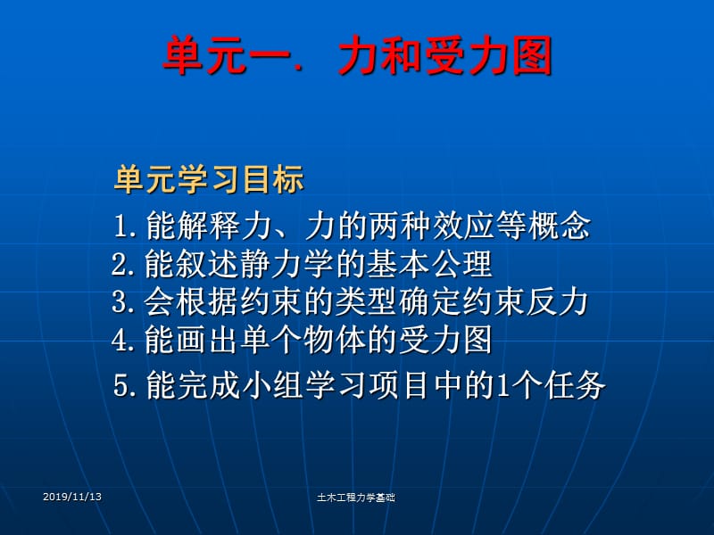 土木工程力学基础力和受力.ppt_第2页