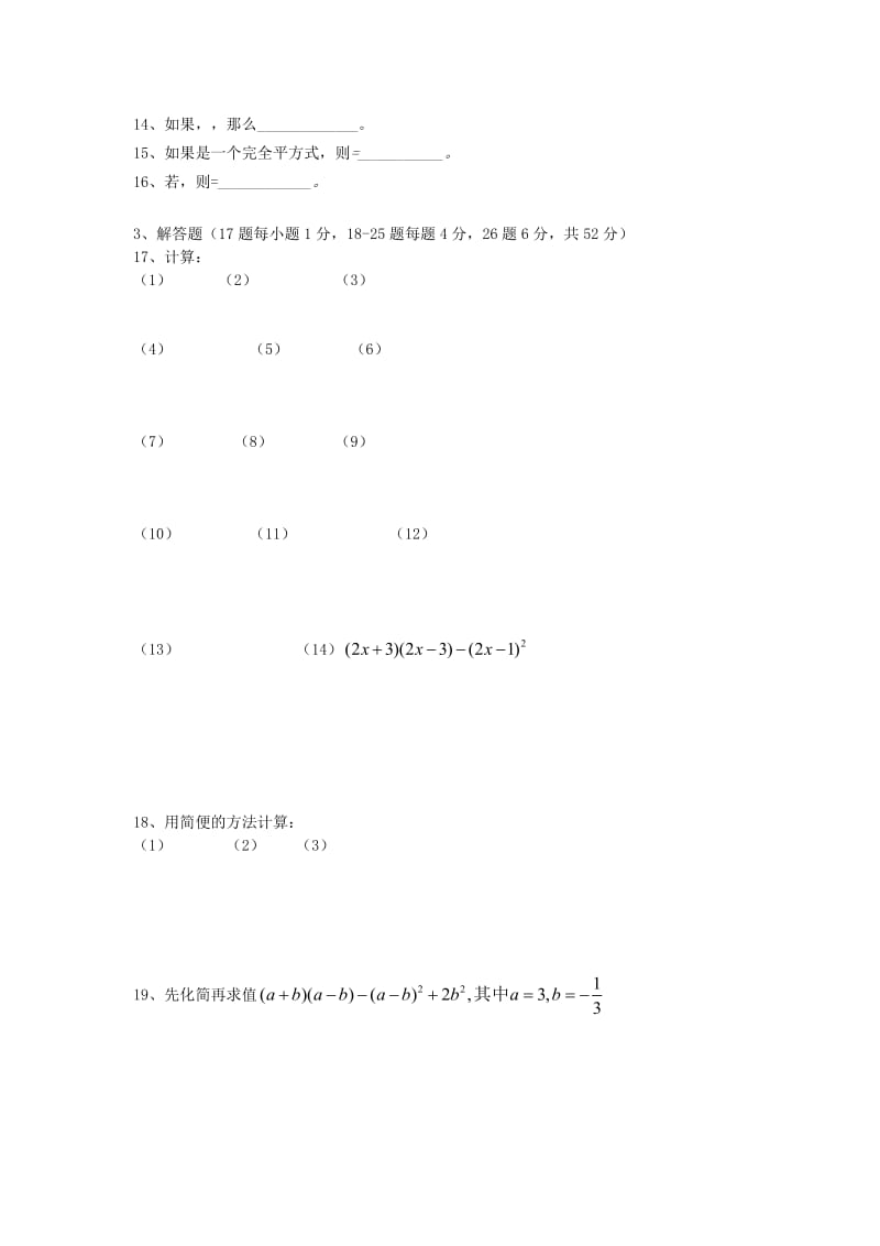 2019-2020年七年级数学下学期第3周周末作业新人教版.doc_第2页