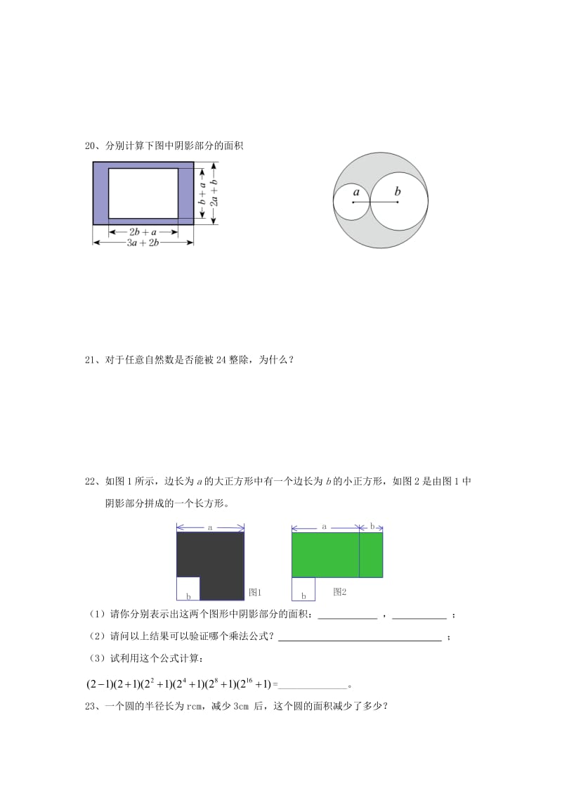 2019-2020年七年级数学下学期第3周周末作业新人教版.doc_第3页