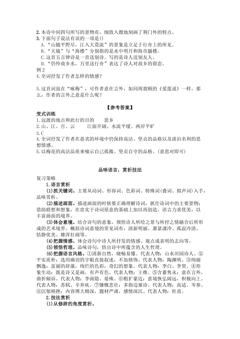 2019-2020年中考语文专题复习《古诗词鉴赏》.doc_第3页