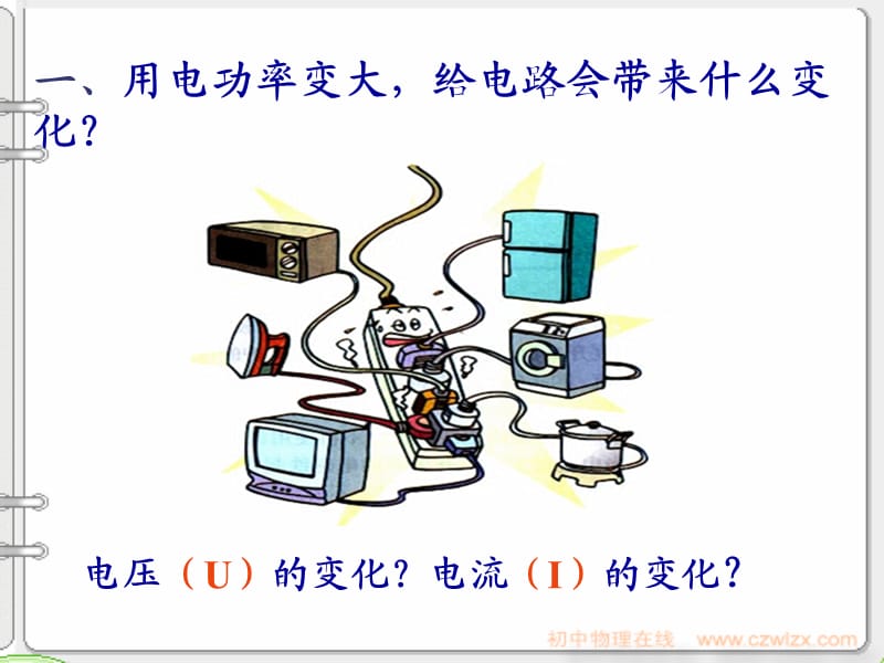 人教版《6生活用电常识1》.ppt_第3页